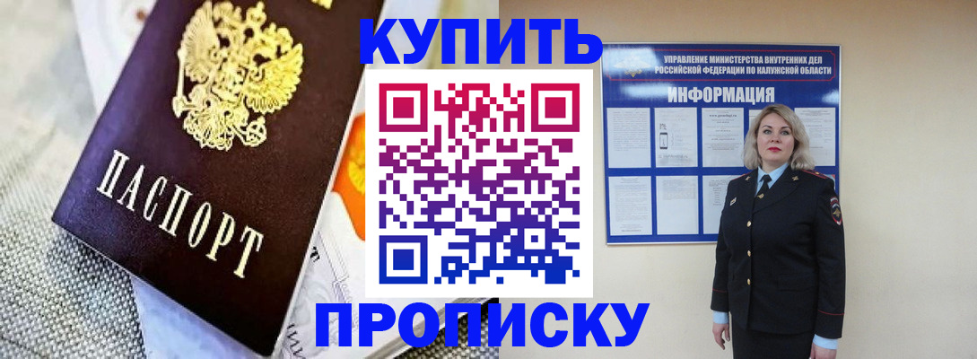 прописка для работы в Конаково