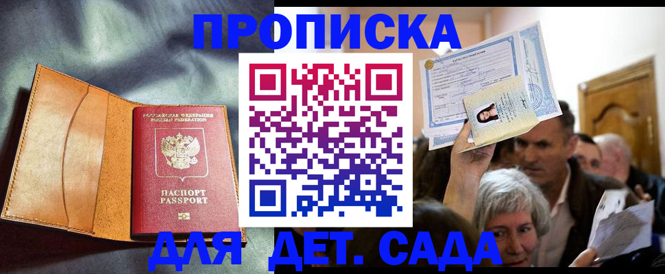 временная прописка в Конаково