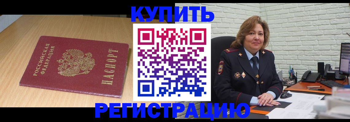 временная регистрация в квартире в Конаково