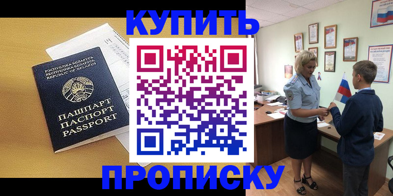 временная регистрация купить в Конаково