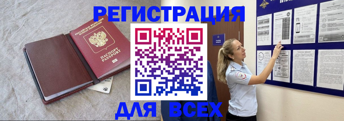 прописка законно в Конаково